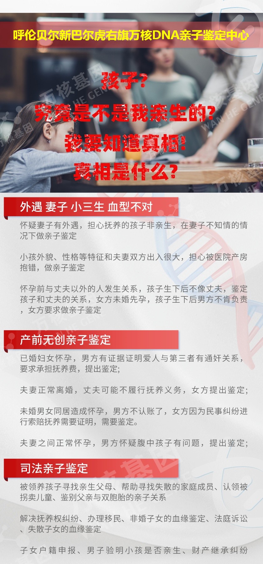 呼伦贝尔亲子鉴定地址鉴定介绍